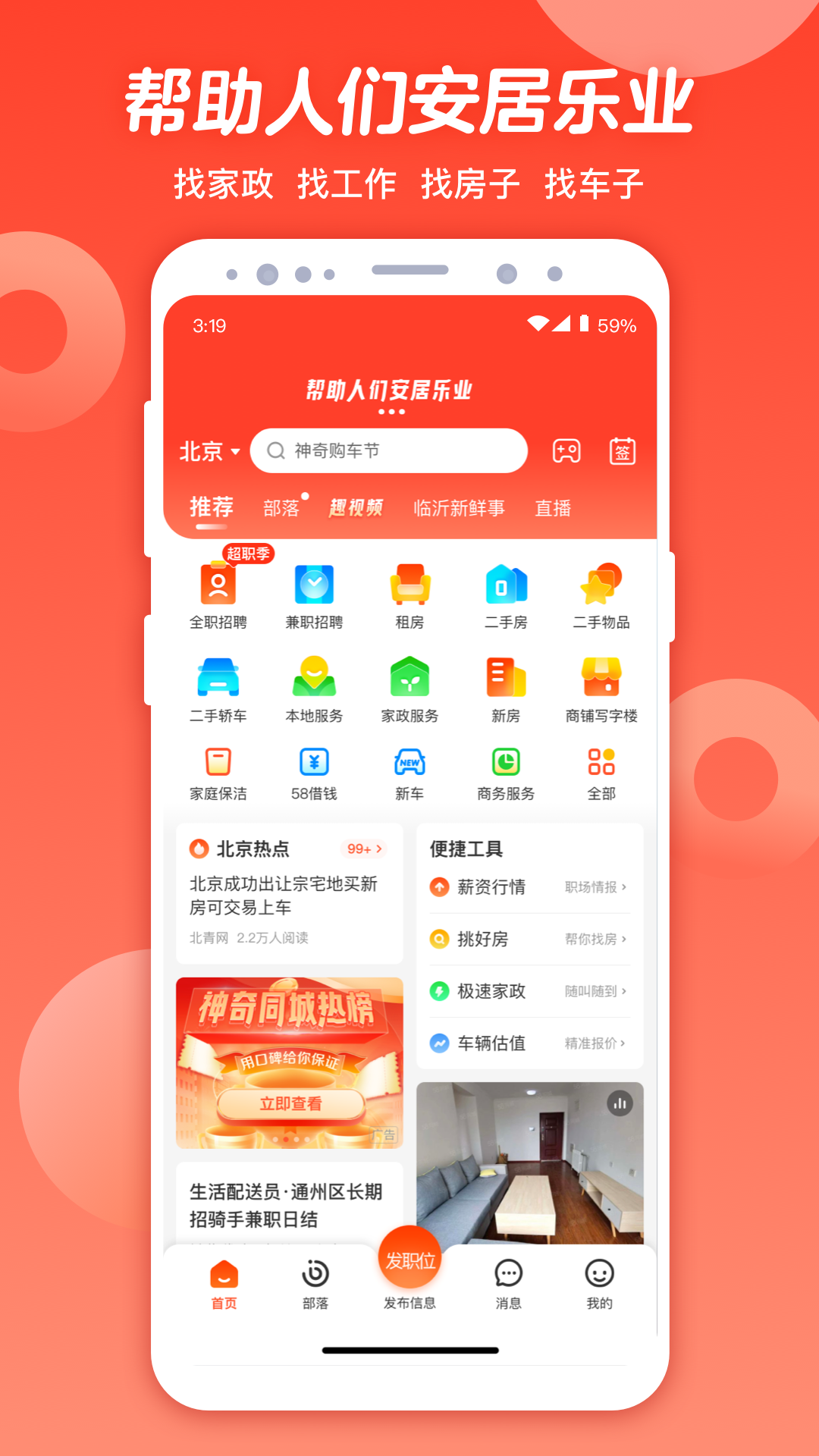 58同城截图1