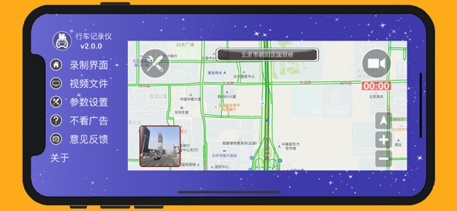 行车记录仪iPhone版截图3