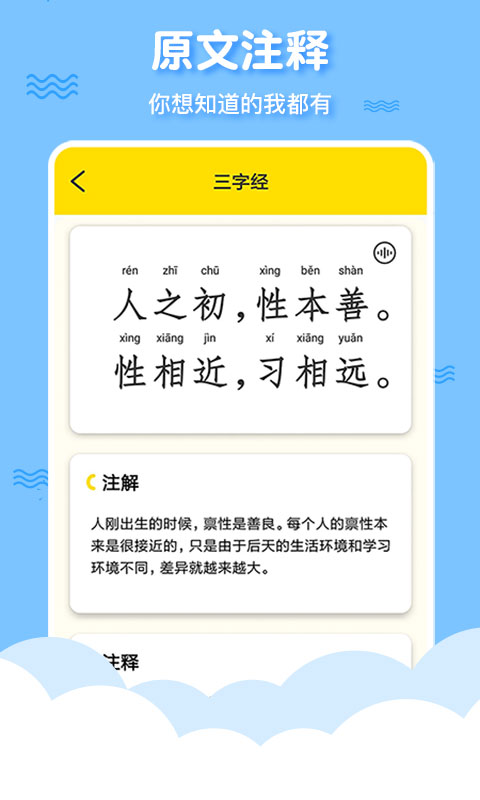 有声三字经启蒙鸿蒙版截图3