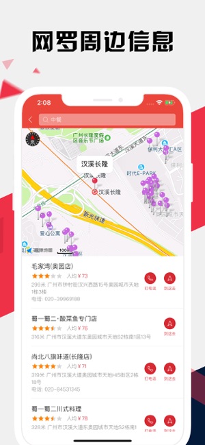 广州地铁通iPhone版截图6