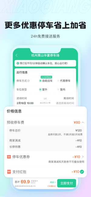 小强停车iPhone版截图3