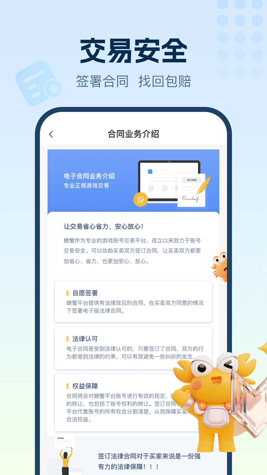 螃蟹账号代售鸿蒙版截图1