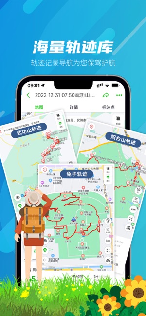 两步路户外助手iPhone版截图1