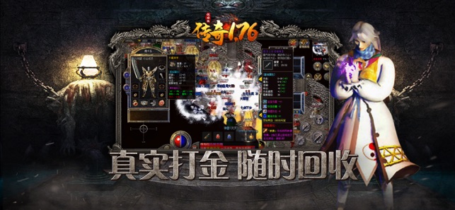 传奇1.76怀旧版iPhone版截图4