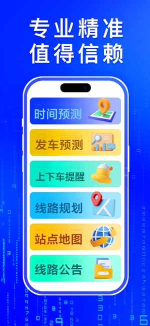 车来了iPhone版截图6