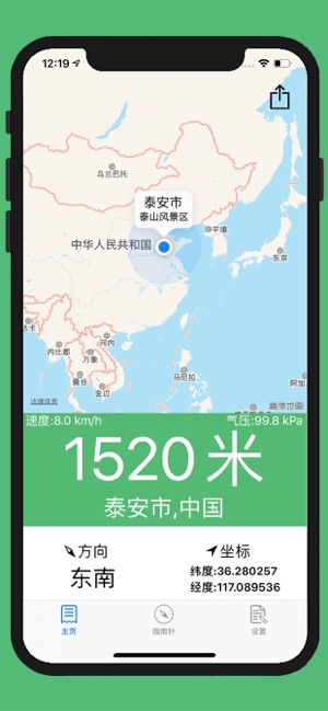 GPS海拔表iPhone版截图1