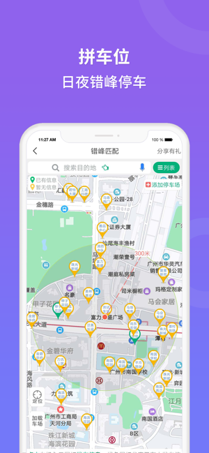 淘车位停车iPhone版截图7