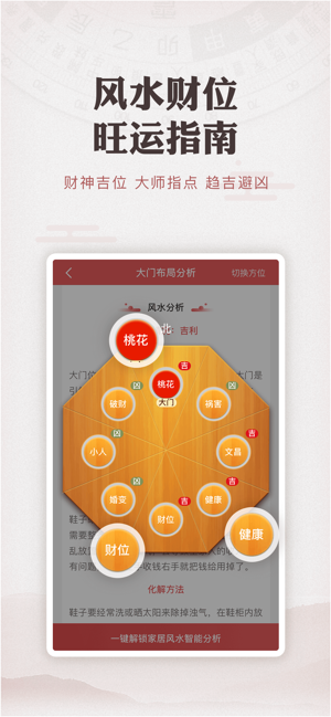 吉祥风水罗盘iPhone版截图4