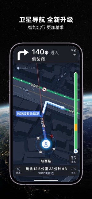 北斗导航地图iPhone版截图1