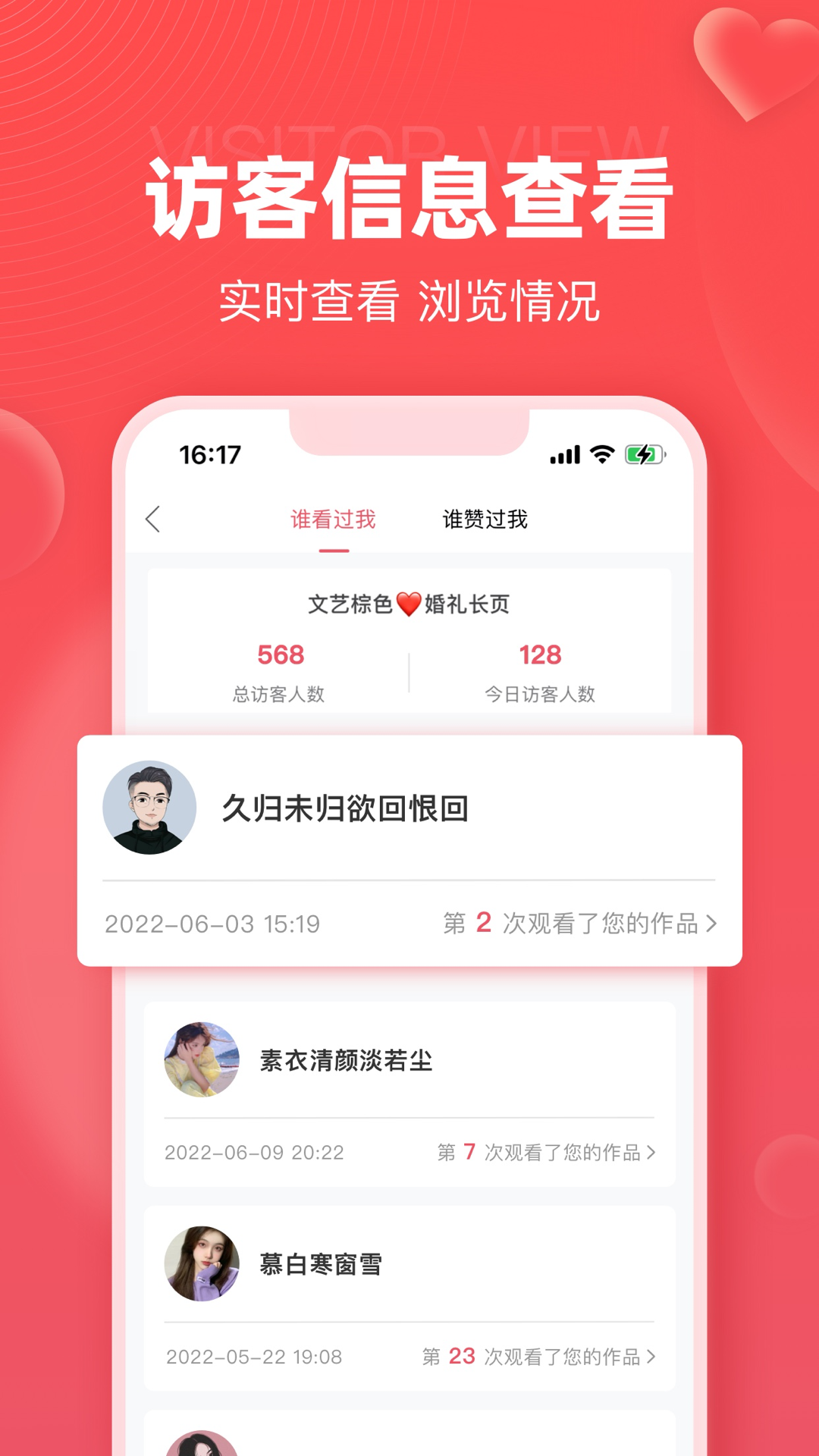 婚贝请柬截图3