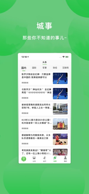 新乡公交集团iPhone版截图4