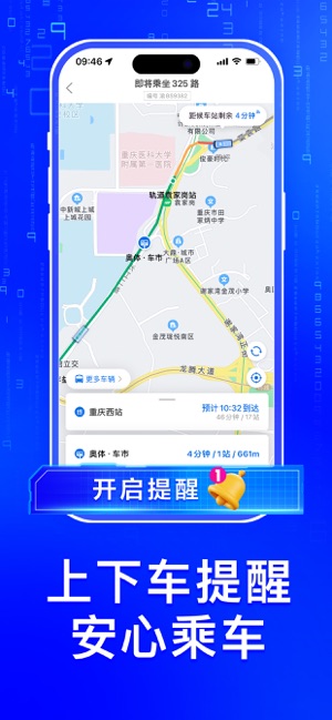 车来了iPhone版截图5