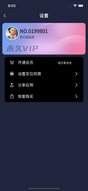 全能定位精灵iPhone版截图4