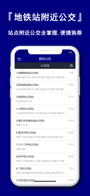 大连地铁通iPhone版截图5