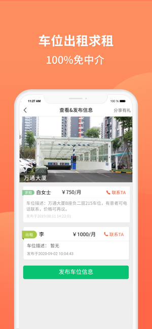 淘车位停车iPhone版截图6