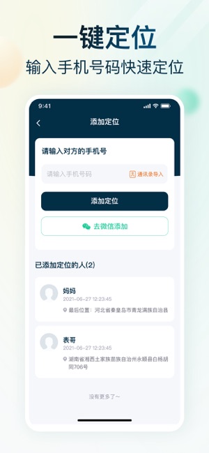 全能定位iPhone版截图3