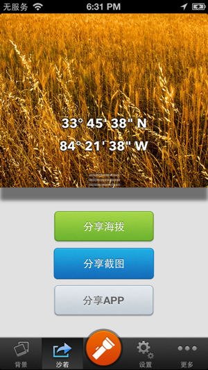 旅行AltitudeiPhone版截图3