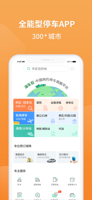淘车位停车iPhone版截图2