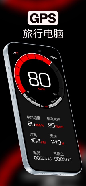 GPS测速仪iPhone版截图2