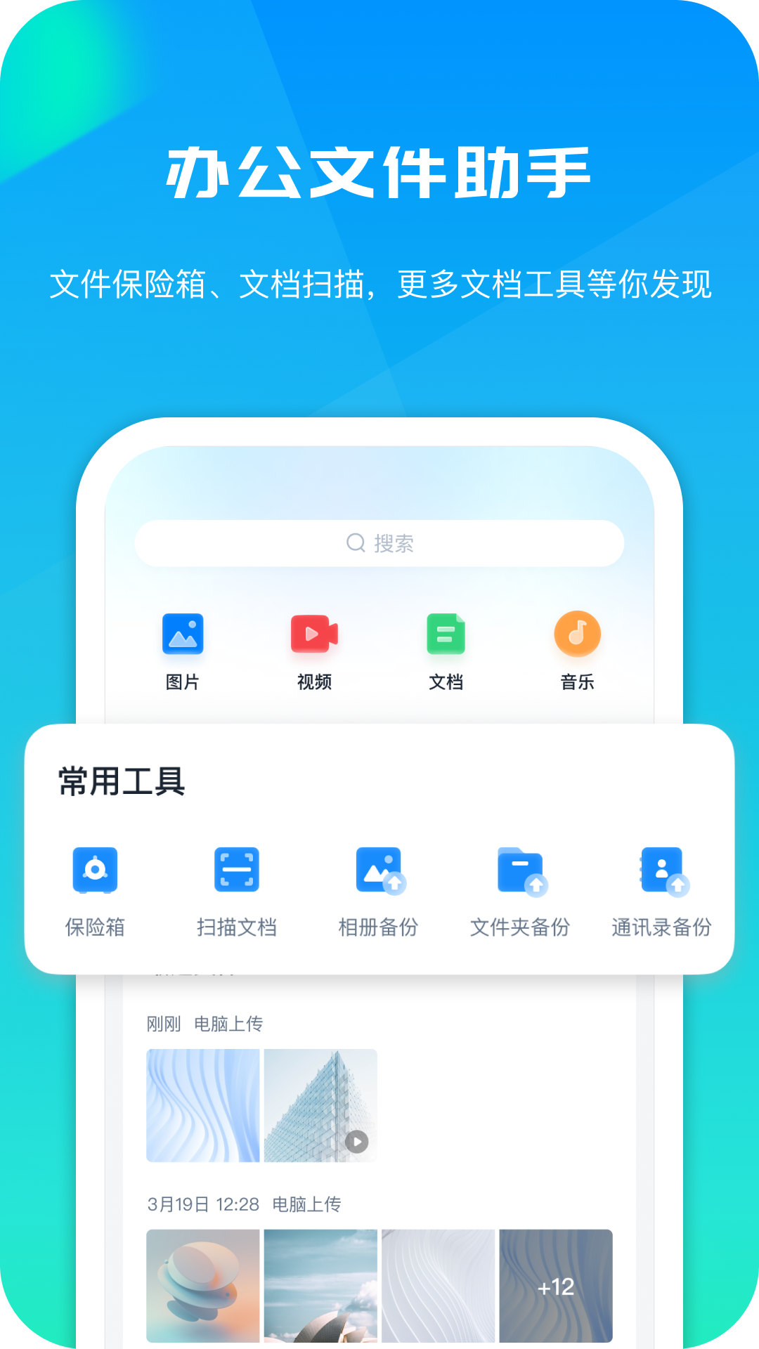 360AI云盘鸿蒙版截图1