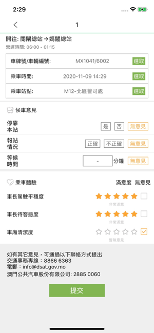 巴士報站iPhone版截图4