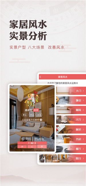 吉祥风水罗盘iPhone版截图3