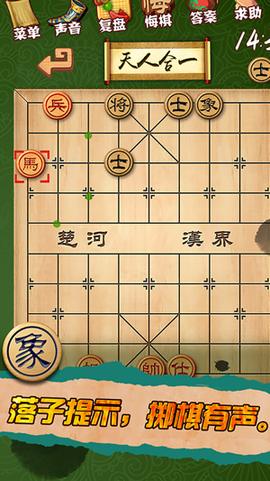 中国象棋(单机版)iPhone版截图1