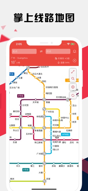 广州地铁通iPhone版截图1