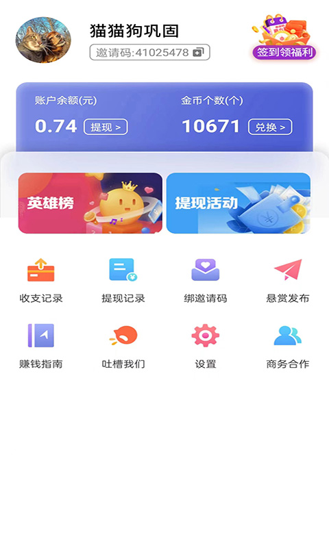 淘兼职鸿蒙版截图4