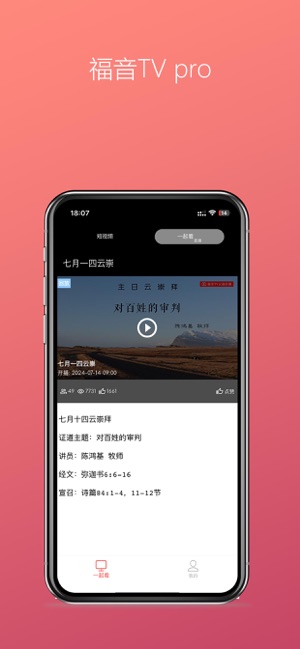 福音TV ProiPhone版截图4