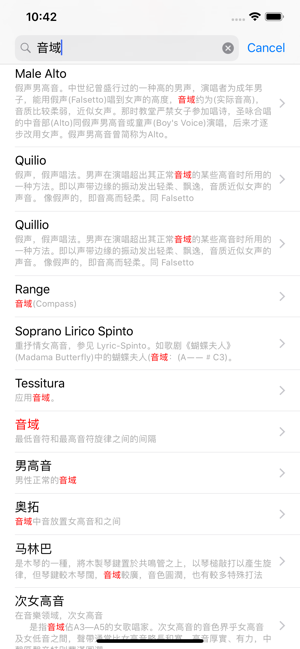 音乐词典iPhone版截图3