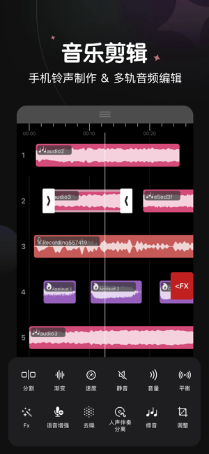 音乐剪辑iPhone版截图1