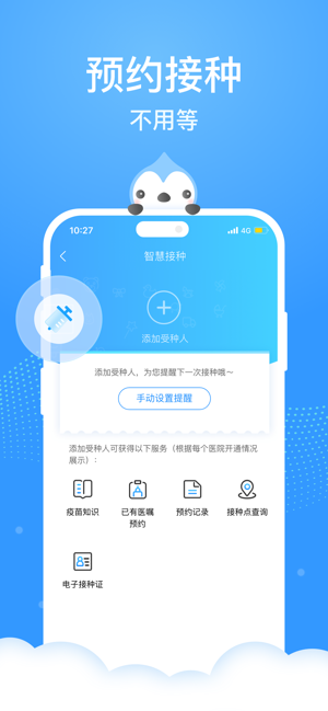 健康云iPhone版截图4