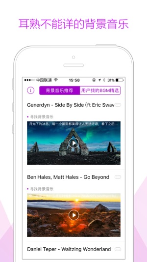寻找背景音乐iPhone版截图1