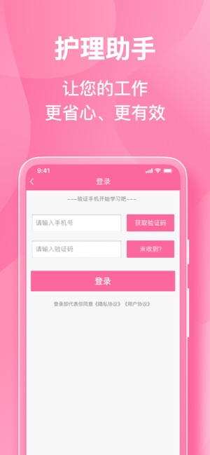 护理助手iPhone版截图1