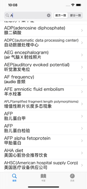 英汉.汉英医学用语字典iPhone版截图1