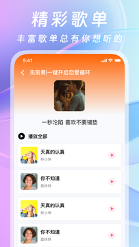 爱听音乐截图4