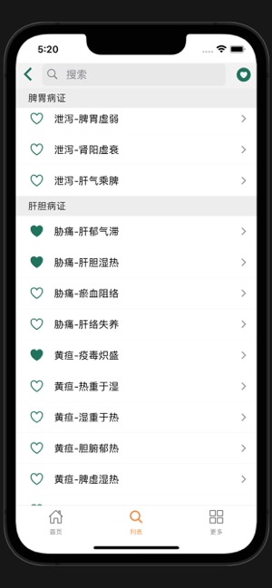 中医舌诊宝典iPhone版截图8