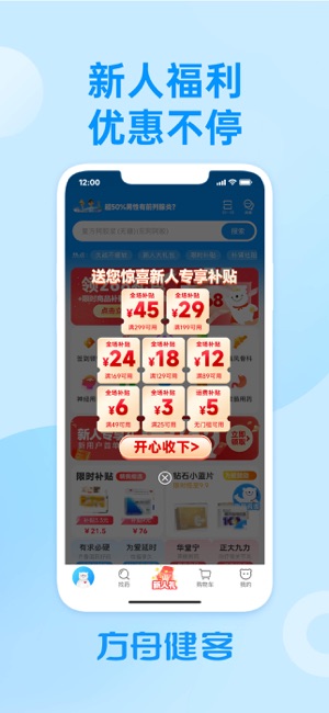 方舟健客网上药店iPhone版截图2