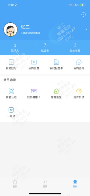 健康南京iPhone版截图8