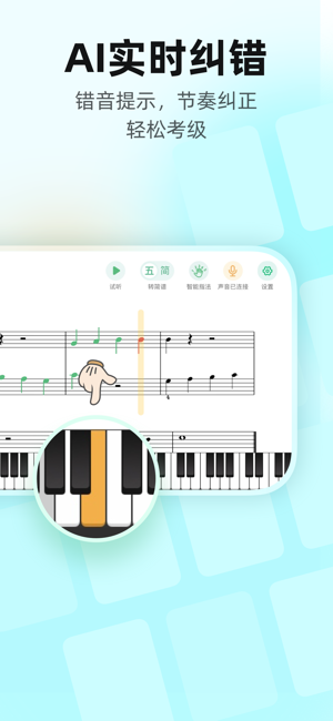虫虫钢琴iPhone版截图6