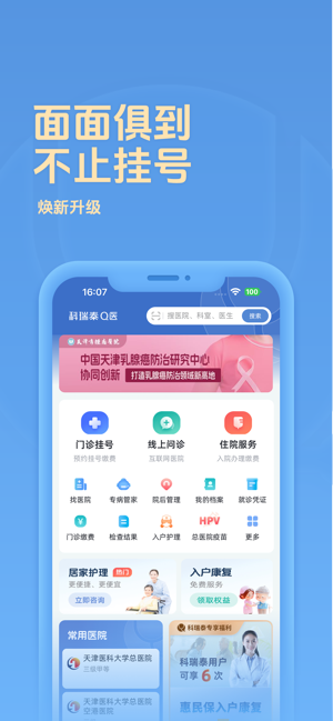 科瑞泰Q医iPhone版截图3