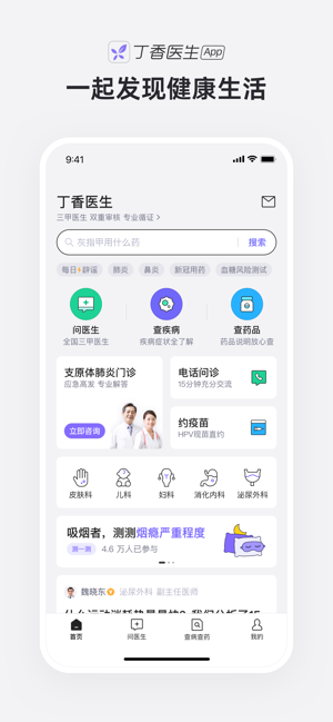 丁香医生iPhone版截图1