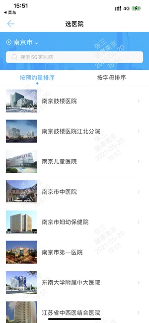 健康南京iPhone版截图3