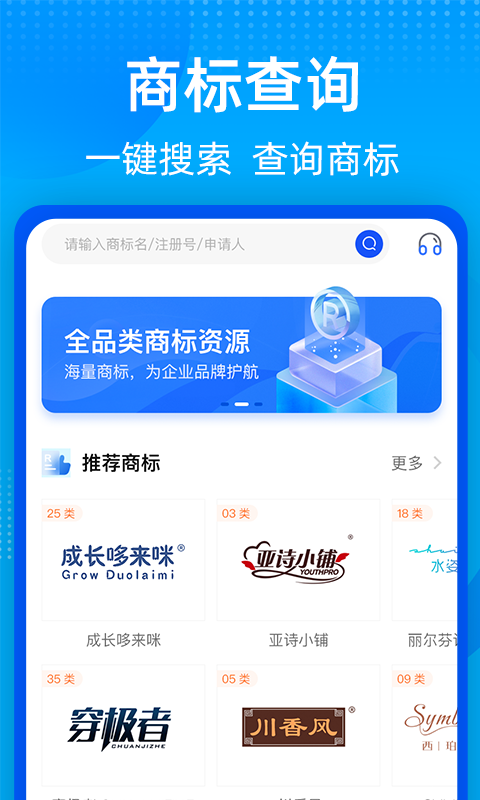 商标转让查询平台鸿蒙版截图3