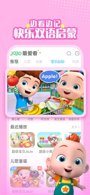 超级宝贝JoJoiPhone版截图2