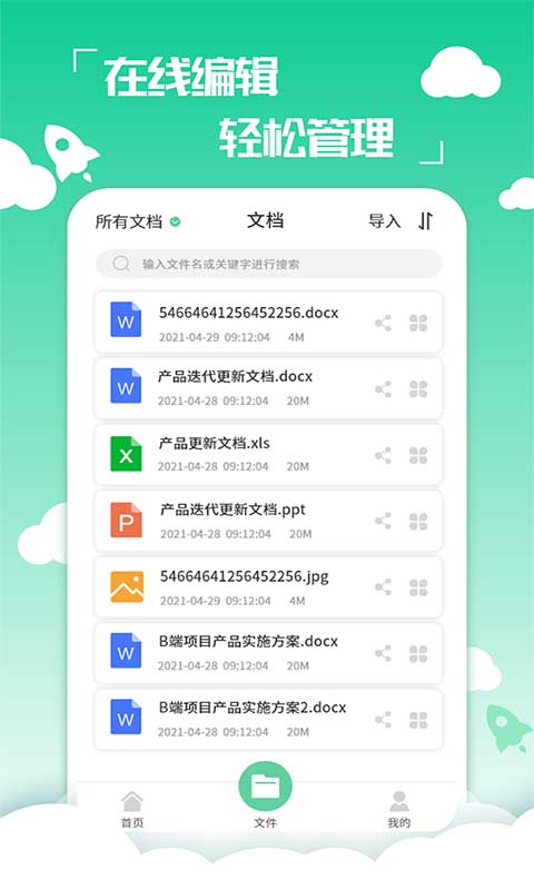 好易PDF转换器鸿蒙版截图4