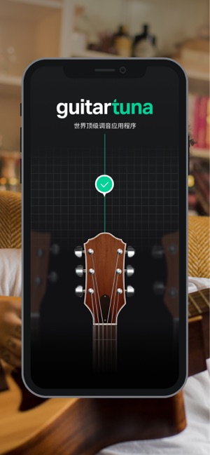 GuitarTuna: 吉他调音器、和弦、吉他谱和歌曲iPhone版截图2