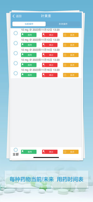 吃药了吗正式版iPhone版截图6