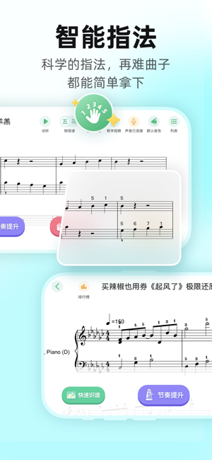 虫虫钢琴iPhone版截图2